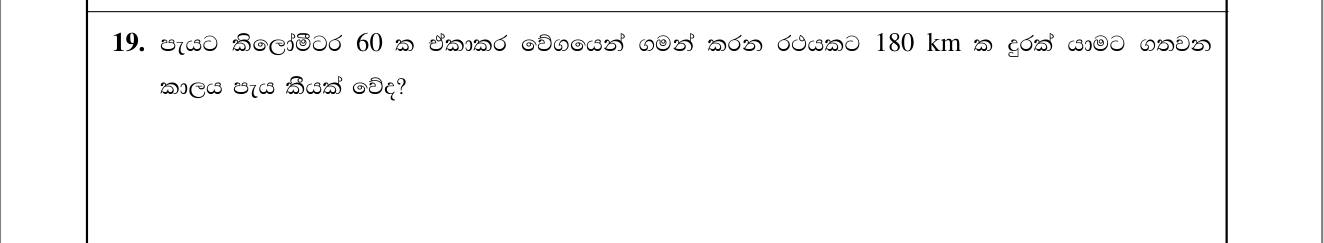 Paper I Part A Q19: Time from speed and distance