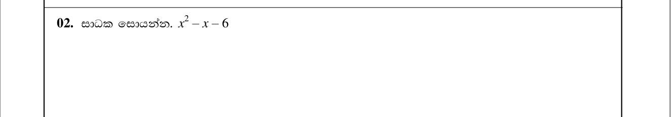 Paper I Part A Q2: Factorise a trinomial quadratic expression