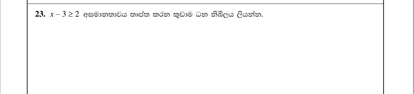 Paper I Part A Q23: Smallest integer satisfying a linear inequality