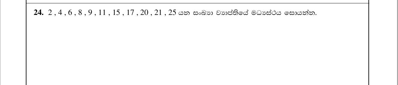 Paper I Part A Q24: Median of a list of values