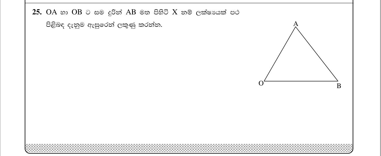 Paper I Part A Q25: Point on a side equidistant from two lines (angle bisector)