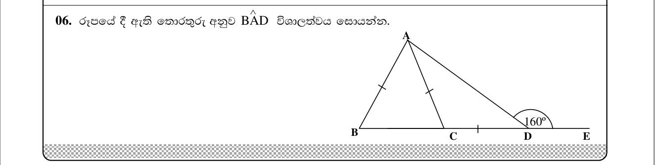 Paper I Part A Q6: Angle from two isosceles triangles and an exterior angle