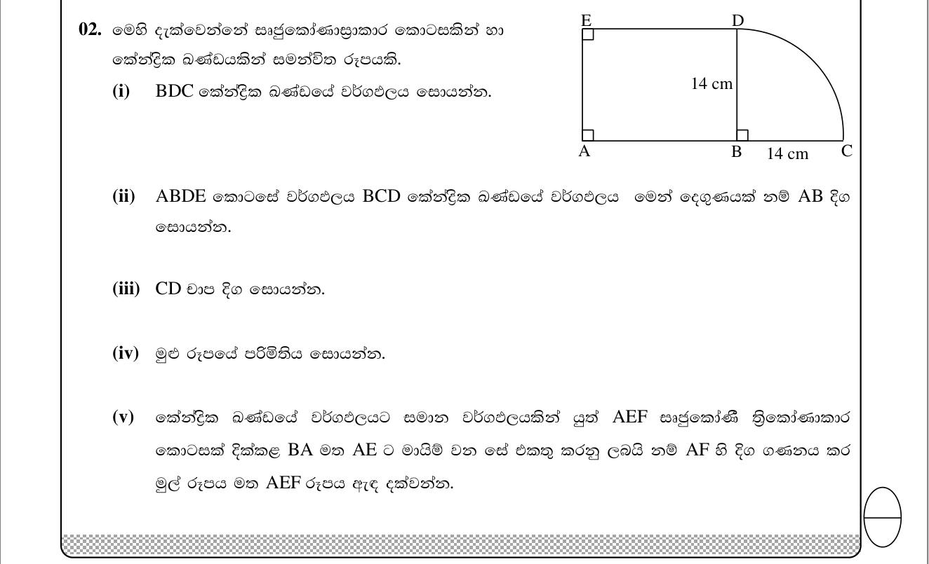 Paper I Part B Q2: Rectangle plus quarter-circle: areas, arc, perimeter, equal-area triangle