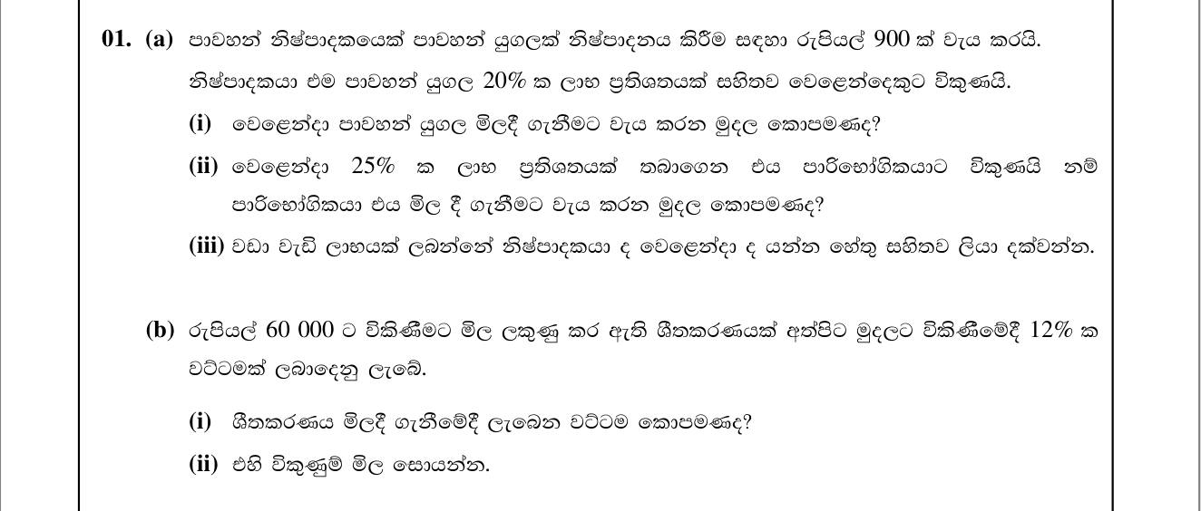 Paper II Part A Q1: Successive profits on shoes; discount on a refrigerator