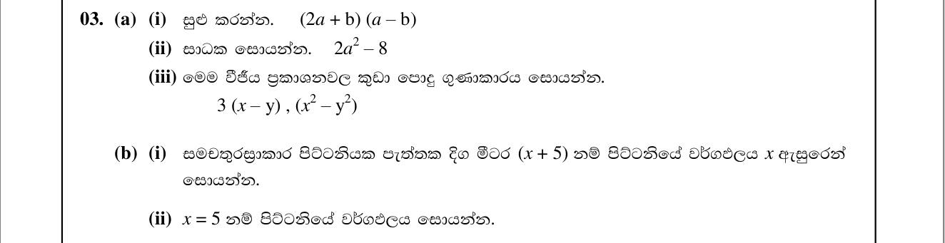 Paper II Part A Q3: Expand, factorise, LCM, and area of a square as a binomial