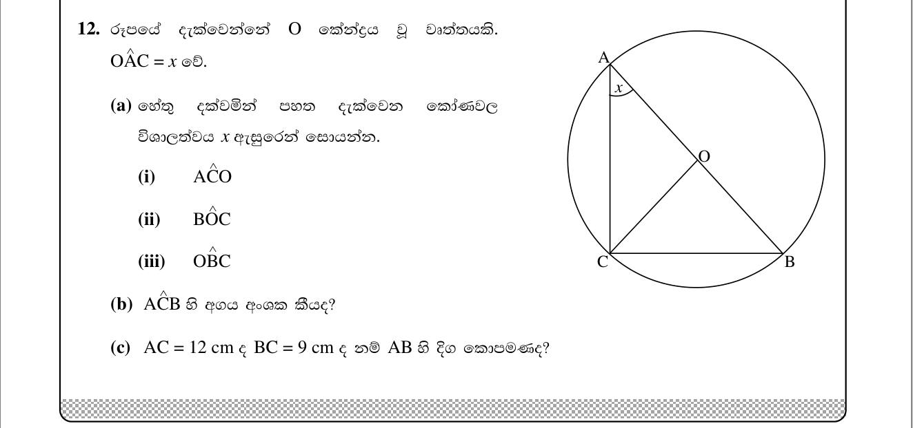 Paper II Part B Q12: Circle with a diameter: angles in terms of x; Pythagoras