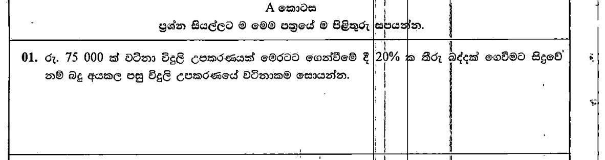 Paper I Part A Q1: Value of an imported item after customs duty