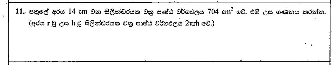 Paper I Part A Q11: Height of a cylinder from its curved surface area