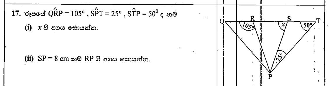 Paper I Part A Q17: Exterior angle, then a side from equal angles