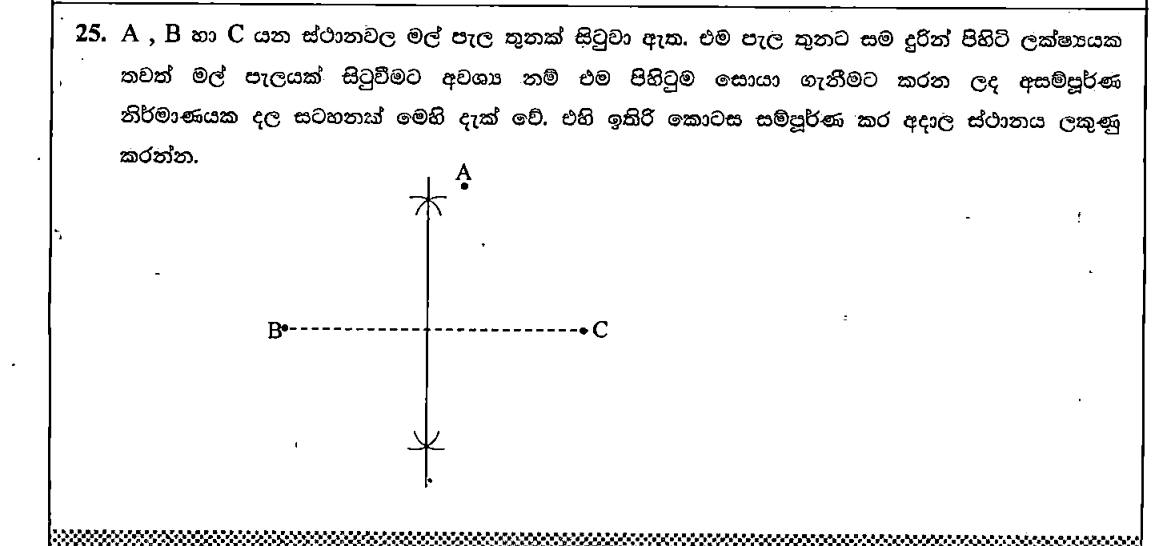 Paper I Part A Q25: Complete a construction for a point equidistant from three points