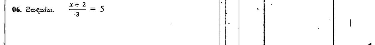 Paper I Part A Q6: Solve a linear equation with a fraction