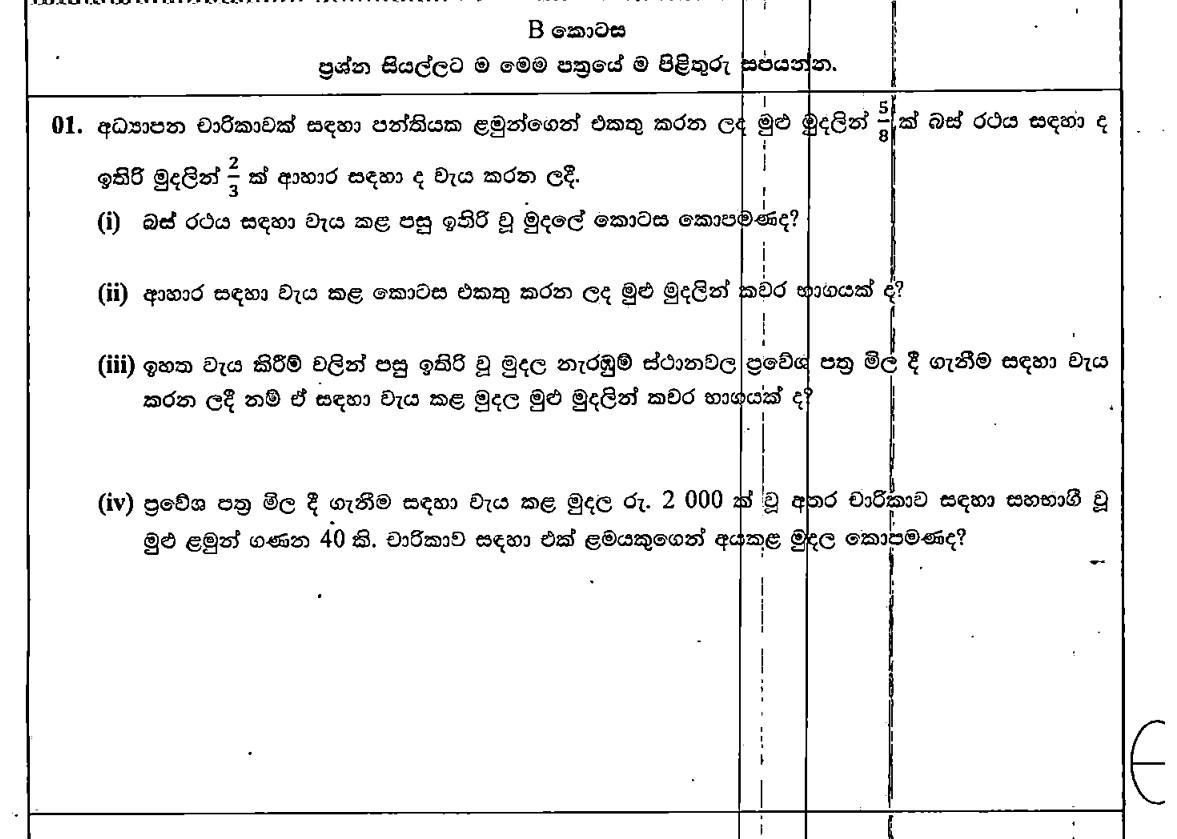 Paper I Part B Q1: Fractions of trip money spent; collection per pupil