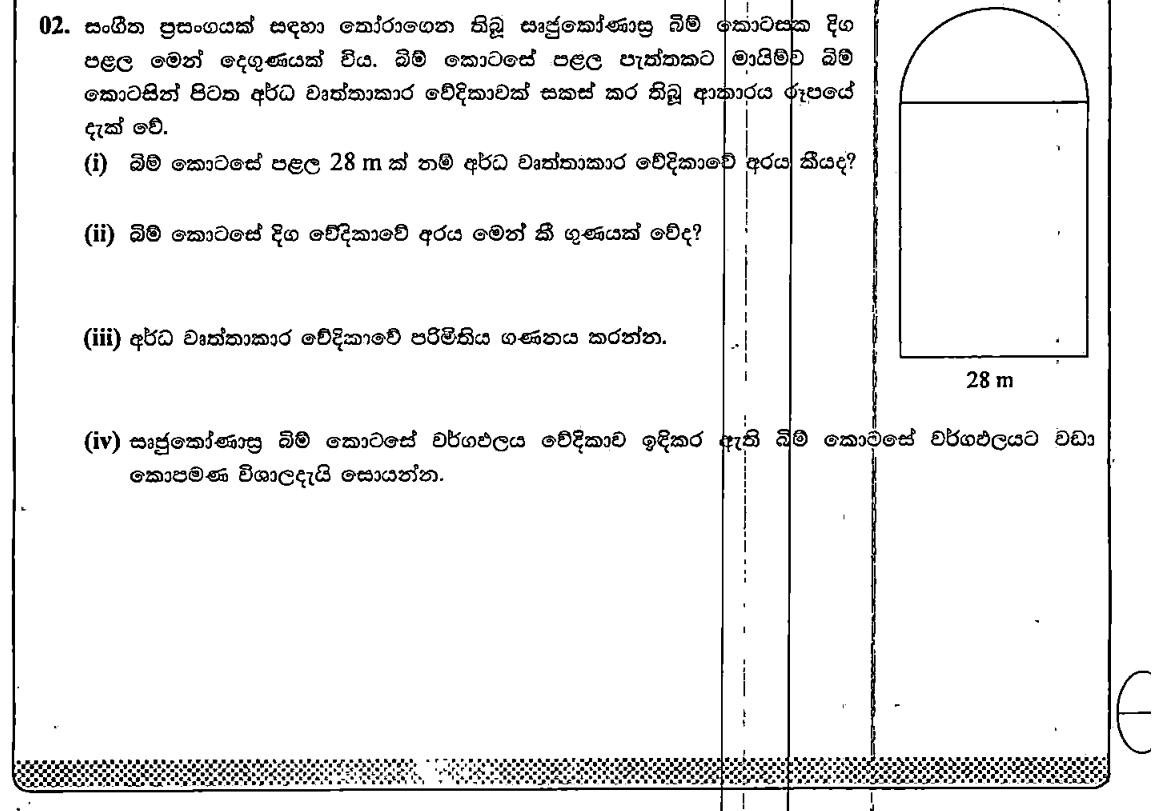 Paper I Part B Q2: Rectangle with semicircular stage: radius, ratio, perimeter, area difference
