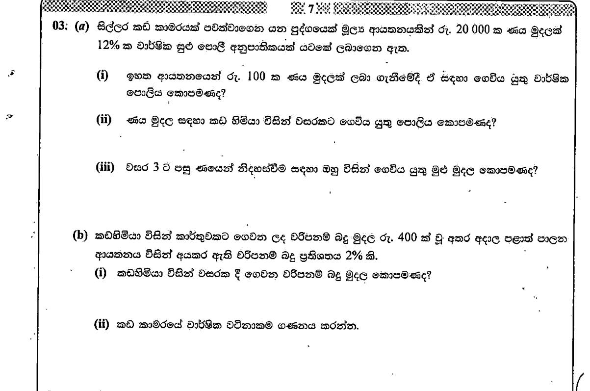 Paper I Part B Q3: Shop loan interest and repayment; quarterly rates and annual value