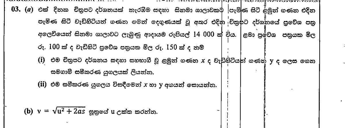 Paper II Part A Q3: Ticket income simultaneous equations; change a formula's subject