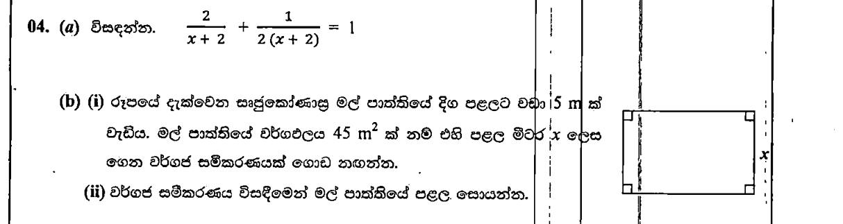 Paper II Part A Q4: Equation with algebraic fractions; quadratic from a flower bed's area