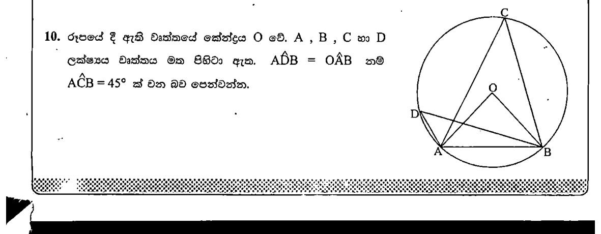 Paper II Part B Q10: Prove an inscribed angle is 45° from an angle condition