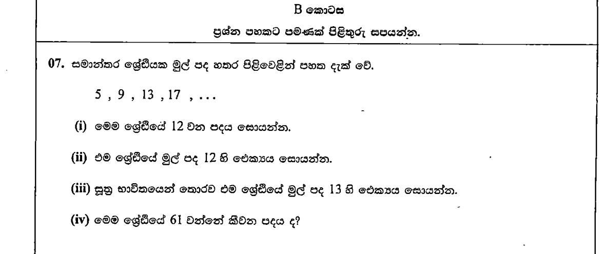Paper II Part B Q7: AP: twelfth term, sum of twelve, sum of thirteen, term number