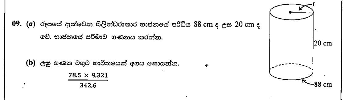Paper II Part B Q9: Cylinder volume from circumference; evaluate with log tables