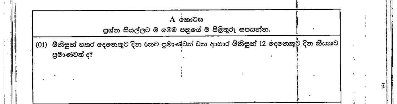 Paper I Part A Q1: Days a food stock lasts for more people