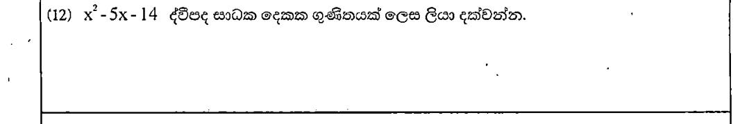 Paper I Part A Q12: Factorise a trinomial quadratic expression