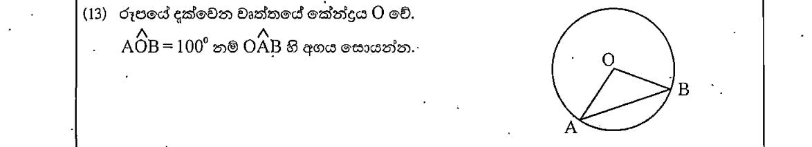 Paper I Part A Q13: Base angle of an isosceles triangle formed by two radii