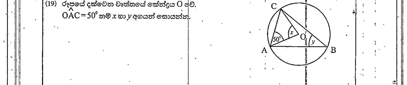 Paper I Part A Q19: Angles at the centre and circumference with radii
