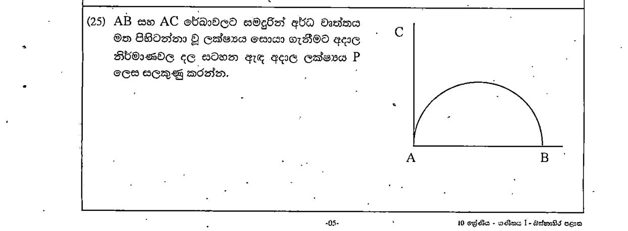 Paper I Part A Q25: Point on a semicircle equidistant from two perpendicular lines