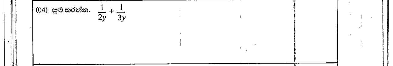 Paper I Part A Q4: Add algebraic fractions with unlike denominators