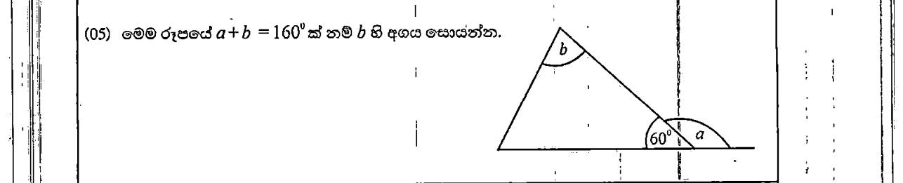 Paper I Part A Q5: Angle from an exterior angle and a given angle sum