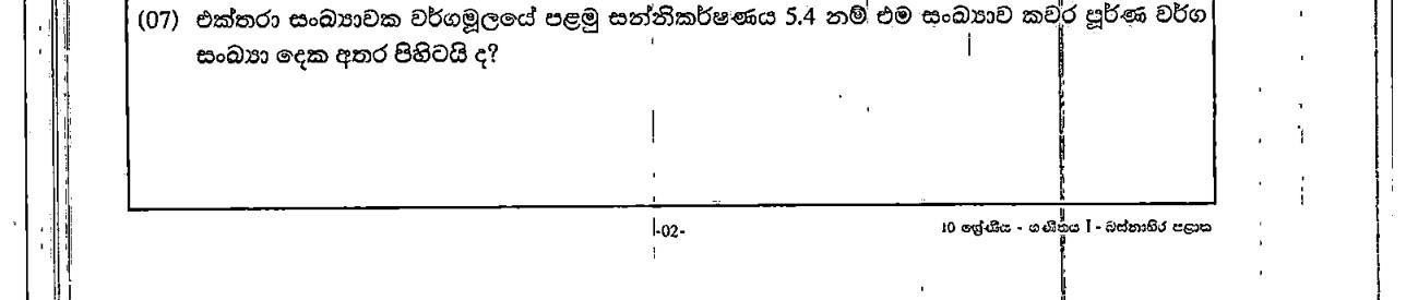 Paper I Part A Q7: Consecutive perfect squares around a number from its root estimate