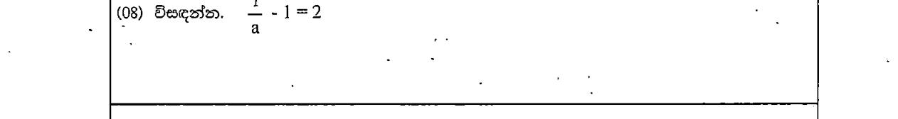 Paper I Part A Q8: Solve an equation with the unknown in a denominator