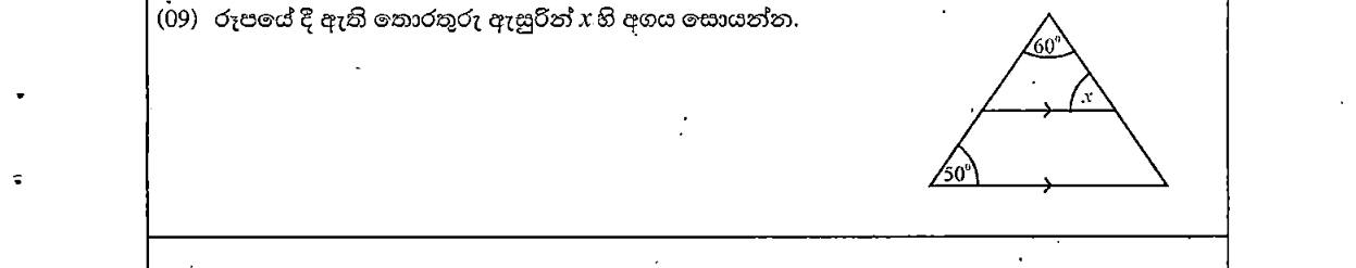 Paper I Part A Q9: Angle in a triangle cut by a line parallel to the base