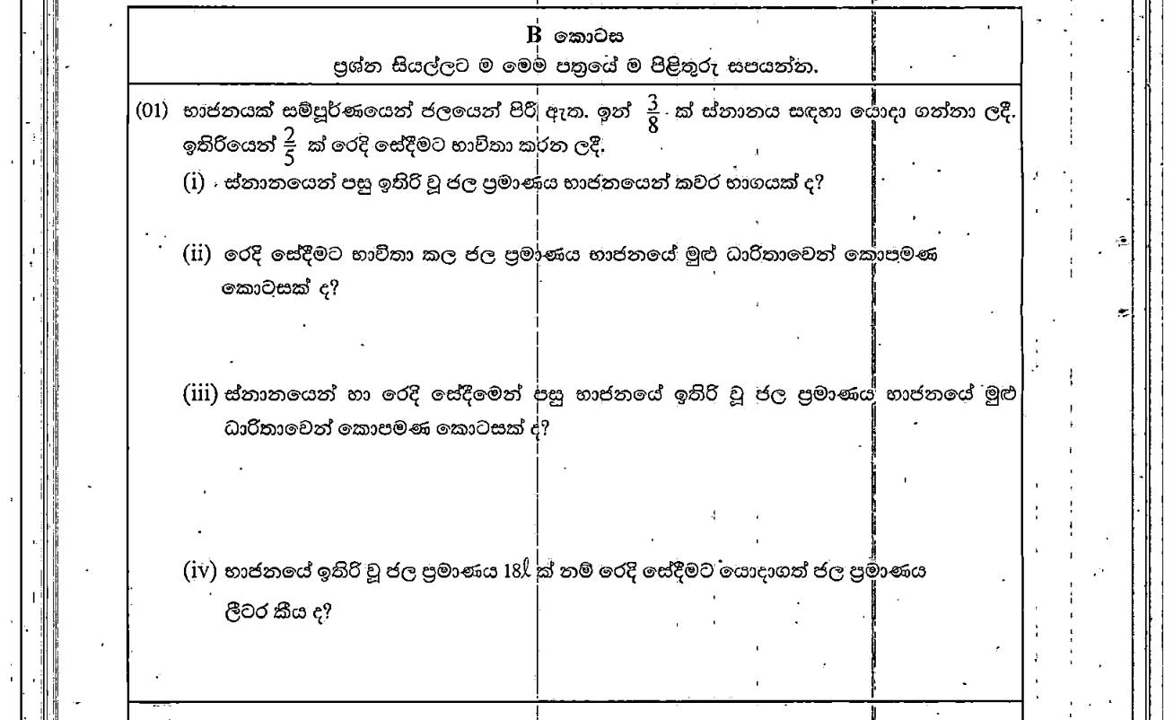 Paper I Part B Q1: Fractions of water used; find capacity and amount used