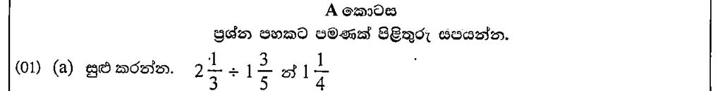 Paper II Part A Q1(a): Simplify mixed numbers with 'of' and division