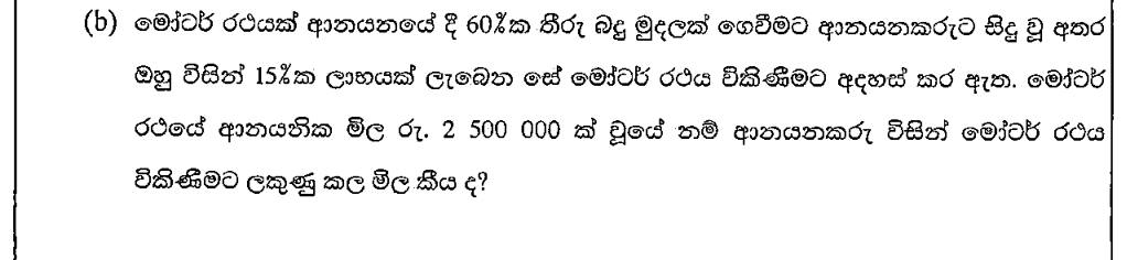 Paper II Part A Q1(b): Marked price after customs duty and a profit percentage