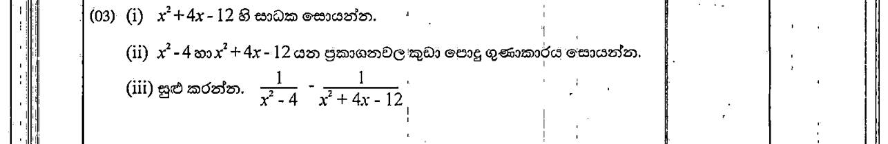 Paper II Part A Q3: Factorise, LCM of quadratic expressions, subtract algebraic fractions