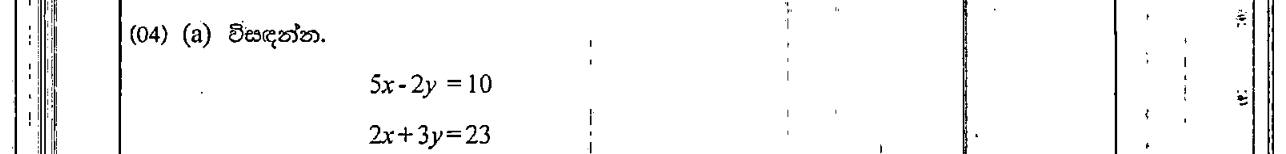 Paper II Part A Q4(a): Solve a pair of simultaneous equations