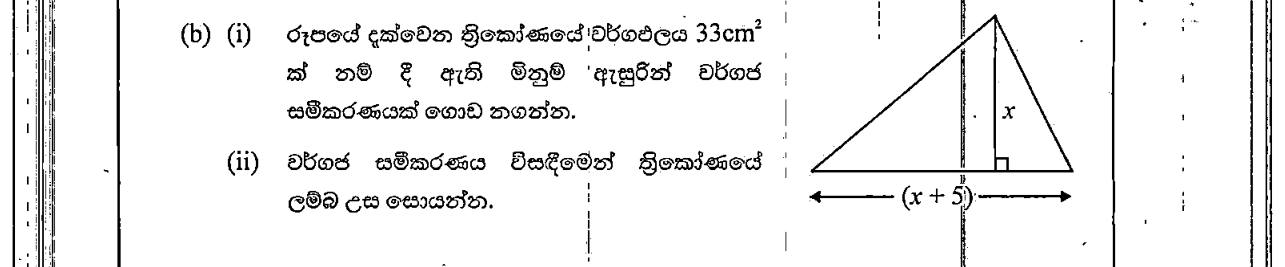 Paper II Part A Q4(b): Quadratic equation from a triangle's area; find the height