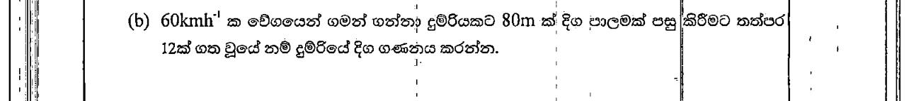 Paper II Part A Q5(b): Train length from speed and time to pass a platform