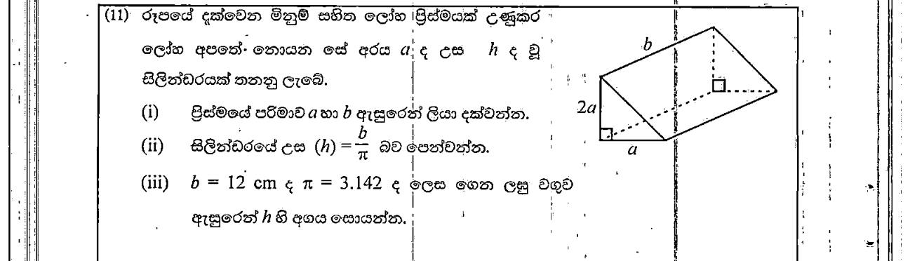 Paper II Part B Q11: Prism melted into a cylinder: height formula, evaluate with log tables