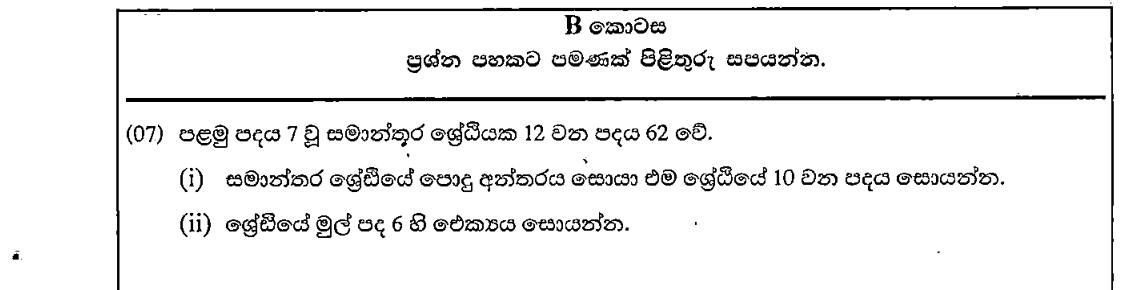 Paper II Part B Q7: AP from first and twelfth terms: difference, tenth term, sum of six