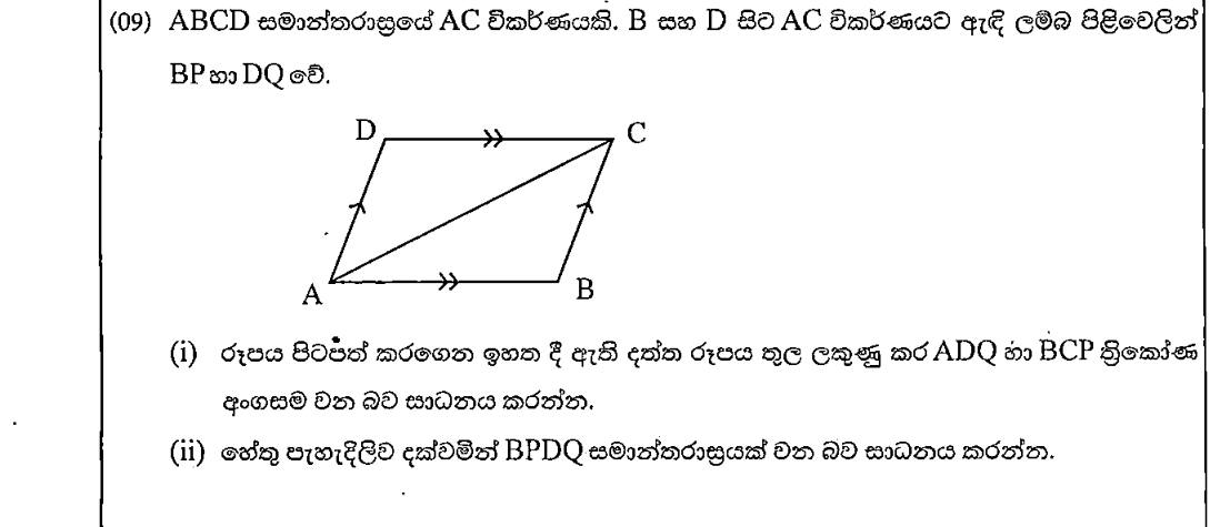 Paper II Part B Q9: Perpendiculars to a parallelogram's diagonal: congruent triangles, new parallelogram