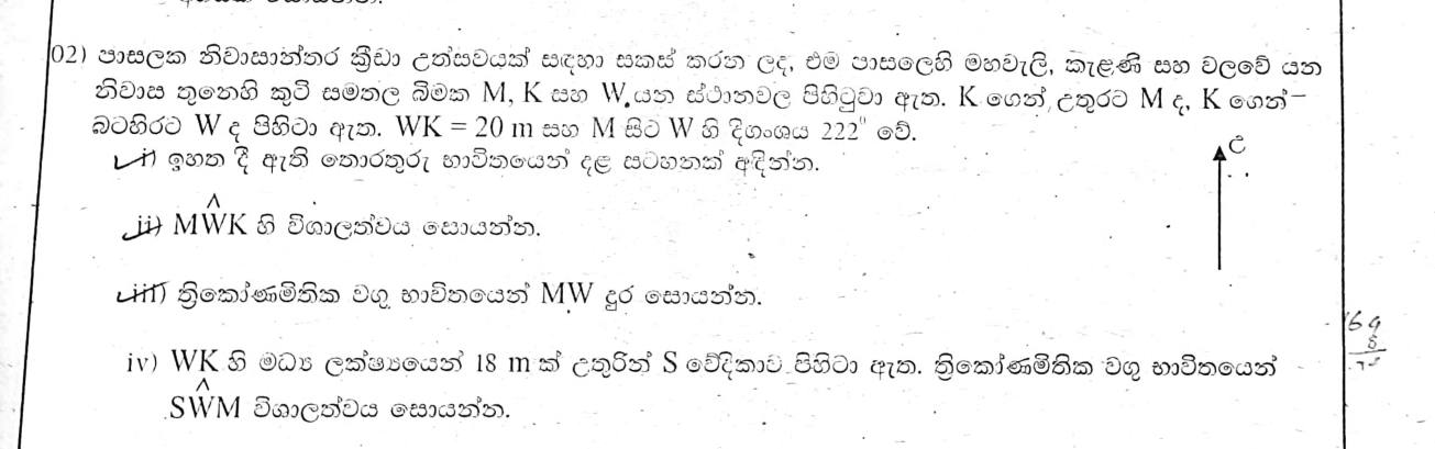 Paper II Part A Q2: Bearings between three school houses; distances and angles by trig