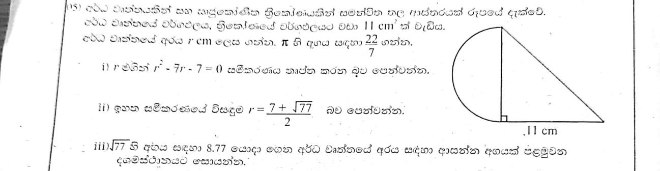 Paper II Part A Q5: Semicircle minus right triangle area gives a quadratic in r