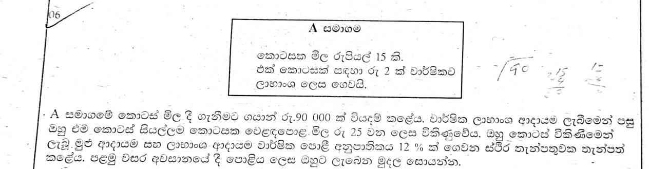 Paper II Part A Q6: Buy and sell shares, then fixed deposit interest