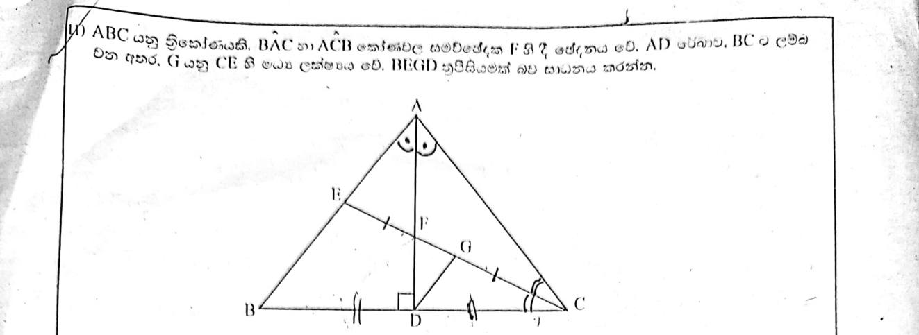 Paper II Part B Q11: Prove a quadrilateral is a trapezium using midpoint theorem