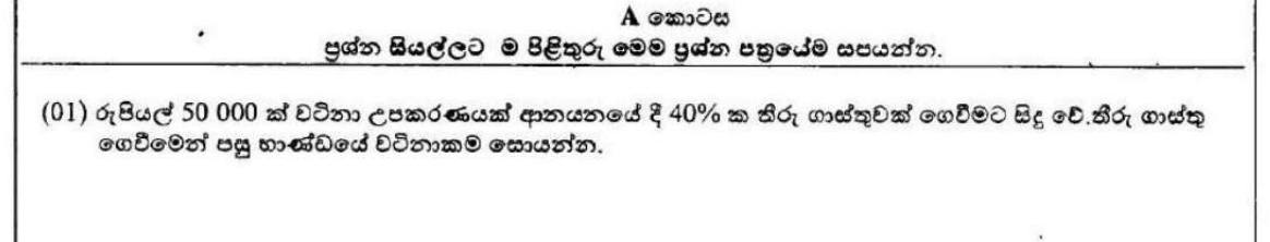Paper I Part A Q1: Value of an imported item after adding customs duty