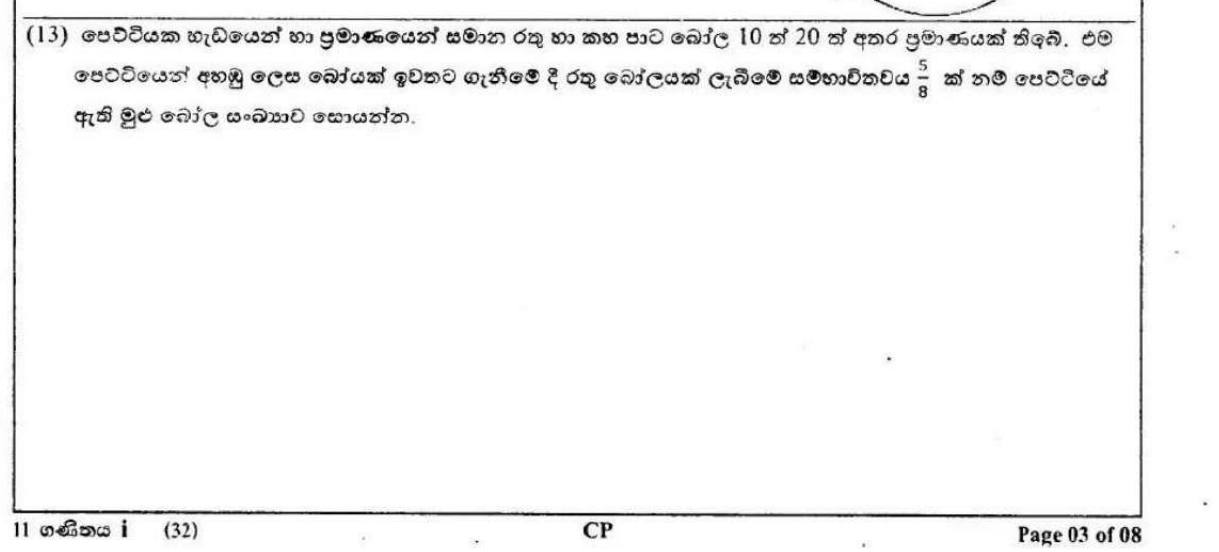 Paper I Part A Q13: Total balls in a bag from a probability and a range