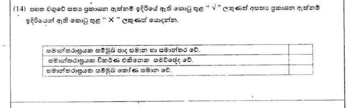 Paper I Part A Q14: True or false statements on parallelogram properties